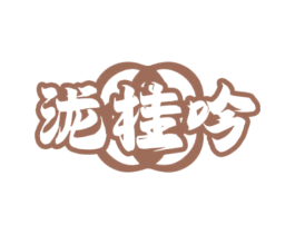 泷桂吟