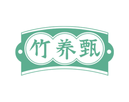 竹养甄 第30类小食配料商标转让 注册号72723803