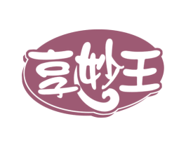 享妙王 第30类小食配料商标转让 注册号72807128
