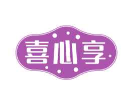 喜心享 第30类小食配料商标转让 注册号71932315