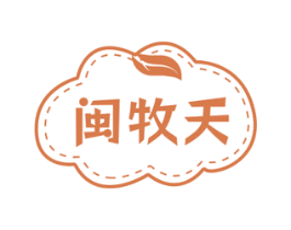 闽牧天 第30类小食配料商标转让 注册号72135705