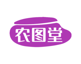农图堂 第30类小食配料商标转让 注册号72122588