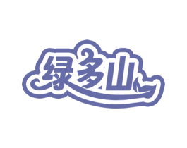 绿多山 第29类食品商标转让 注册号72714984