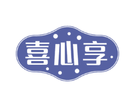 喜心享 第29类食品商标转让 注册号71932713
