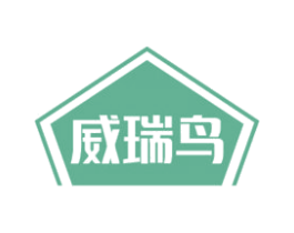 威瑞鸟