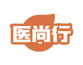 医尚行 第10类医疗器械商标转让 注册号71654639