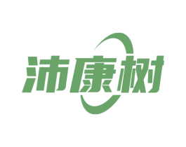 沛康树 第10类医疗器械商标转让 注册号71912414