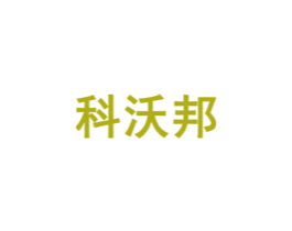 科沃邦