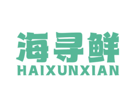 海寻鲜