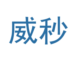 威秒 第07类机械设备商标转让 注册号71021446