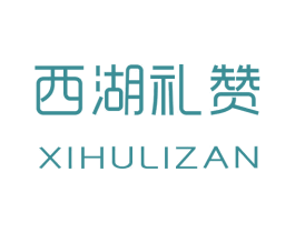 西湖礼赞