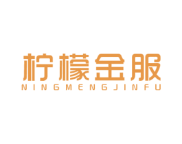 柠檬金服