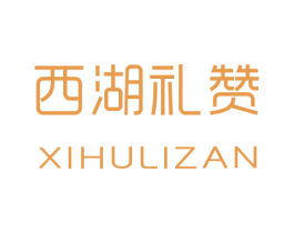 西湖礼赞