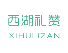 西湖礼赞