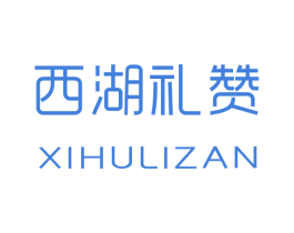 西湖礼赞