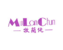 牧兰纯