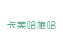 卡美哈梅哈