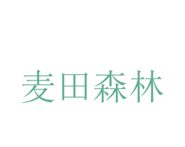 麦田森林 第30类小食配料商标转让 注册号37190092