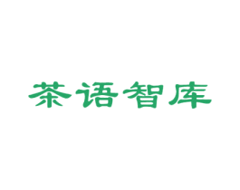 茶语智库