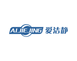 爱洁静