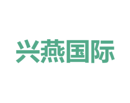 兴燕国际