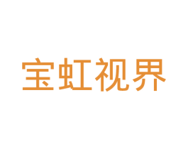 宝虹视界 第09类科学仪器商标转让 注册号32139363