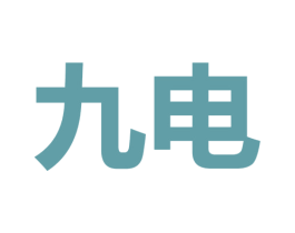 九电 第09类科学仪器商标转让 注册号64616674