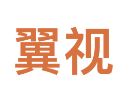 翼视 第09类科学仪器商标转让 注册号47855654
