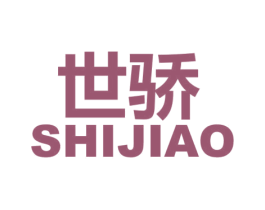世骄 第09类科学仪器商标转让 注册号56256627