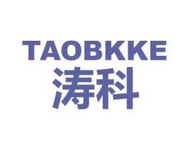 涛科 TAOBKKE