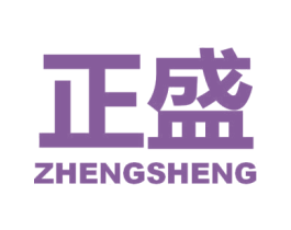 正盛
