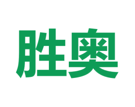 胜奥 第09类科学仪器商标转让 注册号53350195