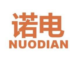 诺电 第09类科学仪器商标转让 注册号53345283