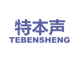 特本声 第09类科学仪器商标转让 注册号65132454