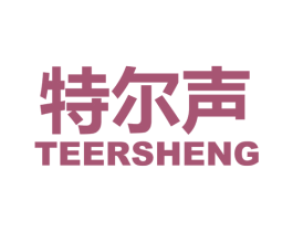 特尔声 第09类科学仪器商标转让 注册号65140122