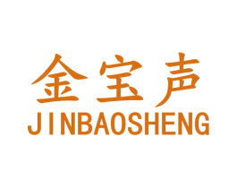 金宝声