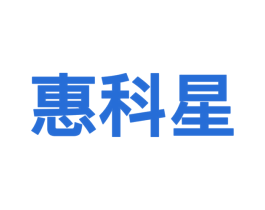 惠科星 第09类科学仪器商标转让 注册号50317452