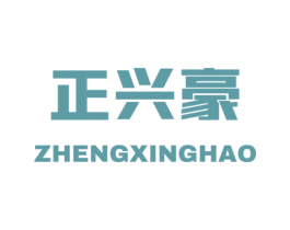 正兴豪 第09类科学仪器商标转让 注册号54462644
