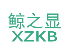 鲸之显 XZKB 第09类科学仪器商标转让 注册号59946374