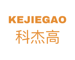 科杰高 第09类科学仪器商标转让 注册号58365015