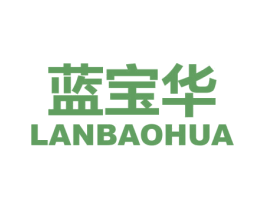 蓝宝华 第09类科学仪器商标转让 注册号57394312