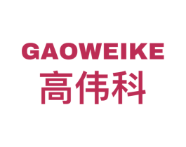 高伟科