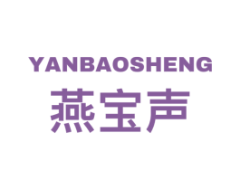燕宝声 第09类科学仪器商标转让 注册号57113230