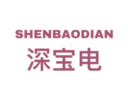 深宝电 第09类科学仪器商标转让 注册号57044495