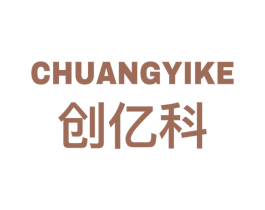 创亿科 第09类科学仪器商标转让 注册号57354720