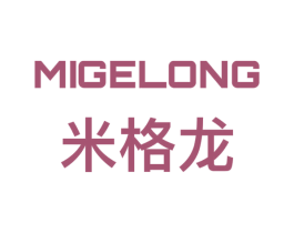 米格龙