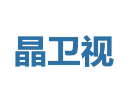 晶卫视
