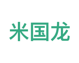 米国龙 第09类科学仪器商标转让 注册号53326387