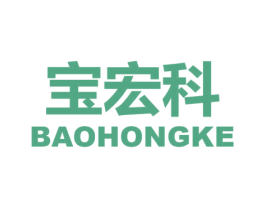 宝宏科