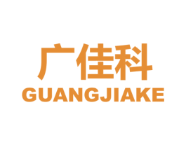 广佳科 第09类科学仪器商标转让 注册号57110390